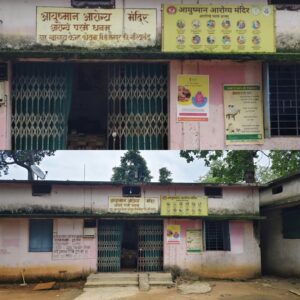 कोयबा उपस्वास्थ्य केंद्र की बदहाल स्थिति 